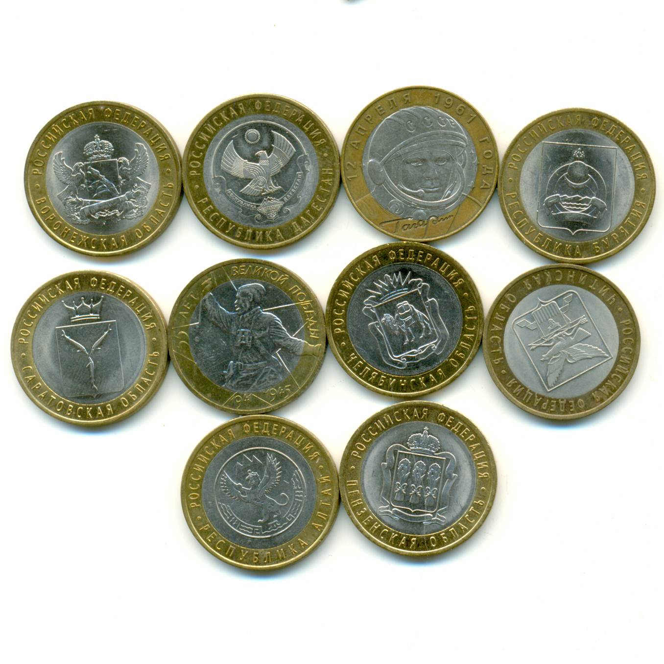 Юбилейные десятирублевые монеты